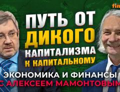 Перегрев рынка акций: взрыв неминуем. Константин Корищенко - Алексей Мамонтов