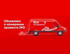 IPO "ВсеИнструменты.ру" прошло по нижней границе ценового диапазона