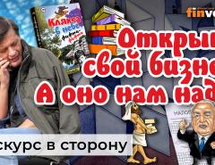 Открыть свой бизнес: опыт, сын ошибок трудных. Житейские истории | Ян Арт