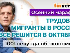 Рост цен на продукты. Цифровой рубль. Трудовые мигранты. Экономика за 1001 секунду