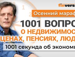 1001 вопрос о ценах, недвижимости, пенсиях, людях | Ян Арт. Экономика за 1001 секунду