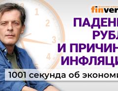 Готовят обвал рубля? Рост цен на продукты: кто виноват. Экономика за 1001 секунду