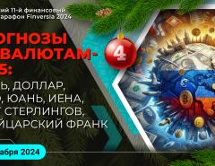 Прогнозы по валютам-2025: рубль, доллар, евро, юань, иена, фунт стерлингов, швейцарский франк