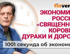Ключевая ставка ЦБ. Инфляция. Возвращение компаний в Россию. Экономика за 1001 секунду