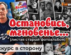 Генеральная уборка. Фото в альбоме. Остановись, мгновенье… | Ян Арт
