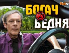 Богач - бедняк. Богатые и бедные - какие они | Ян Арт. Finversia