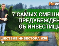 7 самых смешных предубеждений об инвестициях | Ян Арт. Finversia