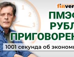 Рубль хотят уронить. Экономика на грани упадка. Отключение интернета. Экономика за 1001 секунду
