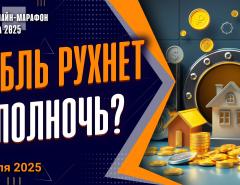 Рубль рухнет в полночь?! Доллар, экономика, прогнозы