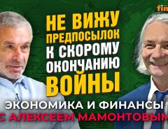 Не вижу предпосылок к скорому окончанию войны. Николай Егоров - Алексей Мамонтов