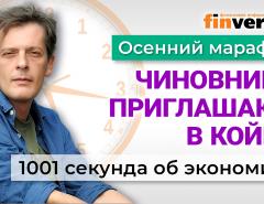 Пенсии, зарплаты, золото, дети и секс. Экономика за 1001 секунду