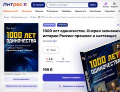 Книга Яна Арта «1000 лет одиночества» в электронном виде доступна на сайте Литрес.ру