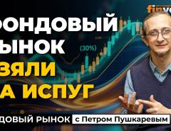 Отчеты эмитентов Уолл-стрит: банковские тосты за здравие рынка | Петр Пушкарев