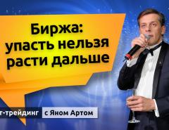 Биржа: упасть нельзя расти дальше. Блог Яна Арта - 13.11.2025