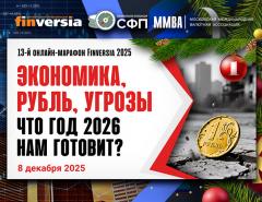 Макроэкономика-2026: год большого слома или перелома?