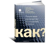 Kак?