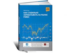 Как стабильно зарабатывать на рынке FOREX