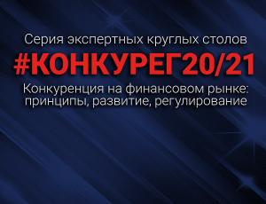 Подходы к анализу конкуренции на финансовом рынке. Ценовая конкуренция и ценовое регулирование