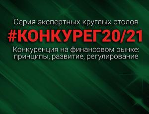 Грани инноваций и регуляторный арбитраж.  «Бесплатные» услуги и принципы ценообразования в экосистемах