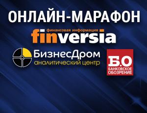 4-й финансовый марафон Finversia