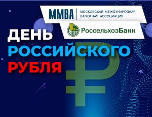 Конференция «Перспективы формирования новой системы международных расчётов в условиях глобальной финансовой турбулентности и макроэкономической трансформации»