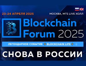 Blockchain Forum 2025