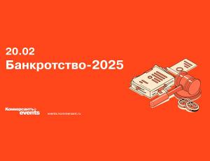 Банкротство-2025