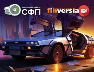 Инвестиционные фонды на российском рынке. Назад в будущее