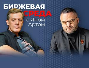 Осень (пустых?) надежд на бирже. «Светофор» Файнмана