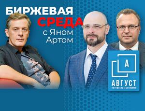 Фондовый рынок России: снова рулит политика