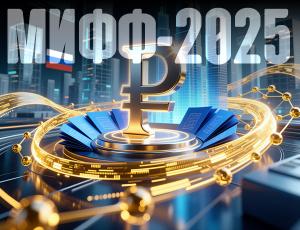 Рубль, инвестиции, санкции: что делать в бизнесе России. МИФФ-2025