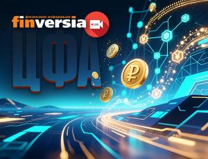 Трансформация финансовых рынков и систем в условиях цифровой экономики