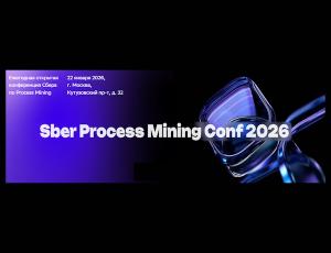 Sber Process Mining Conf