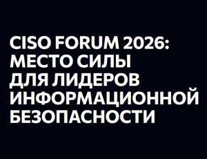 CISO FORUM 2026