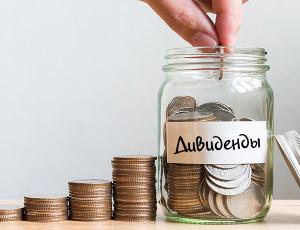 Дивиденды выросли на 23% за 5 лет