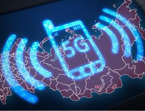 К чему приведет внедрение 5G в России?