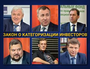 Закон о категоризации инвесторов: все, что вы хотели спросить