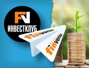 Открыт телеграм-канал инвестлуба Finversia