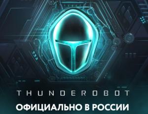 Китайский бренд игровых ноутбуков Thunderobot выходит на российский рынок