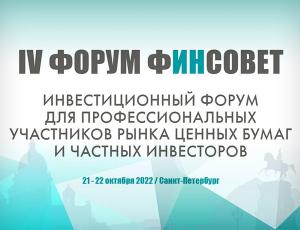 Инвесторы: встречаемся в Петербурге 21-22 октября 2022