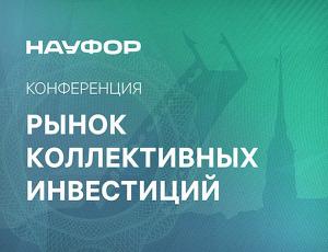 Пайщиков фондов просят защитить от дополнительных налогов и манипуляций