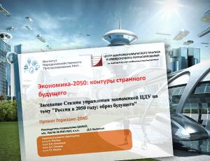 Экономика-2050: контуры странного будущего