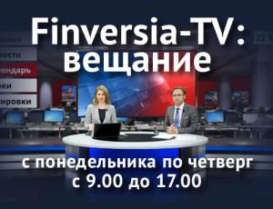 Изменилась сетка вещания Finversia-TV