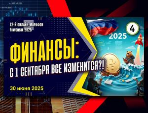 Финансы: с 1 сентября все изменится?