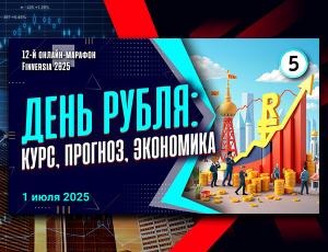 Рубль должен стать инвестиционной валютой