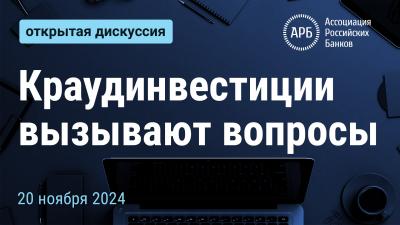 Краудинвестиции вызывают вопросы