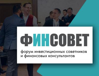 Конкурс «Финансовый советник года»