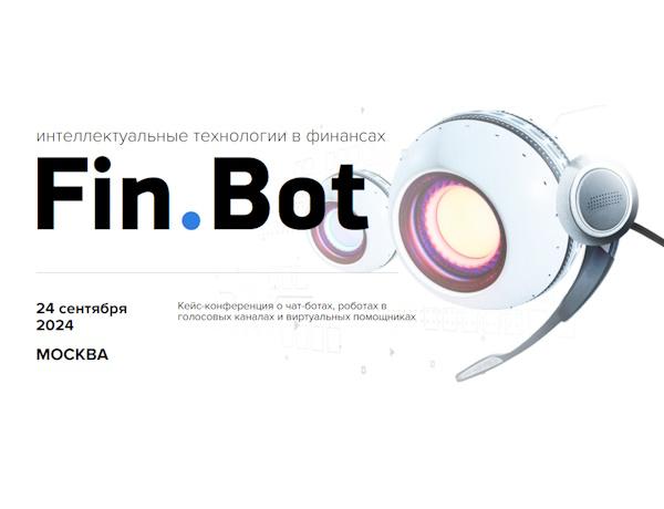 Конференция Fin.Bot 2024