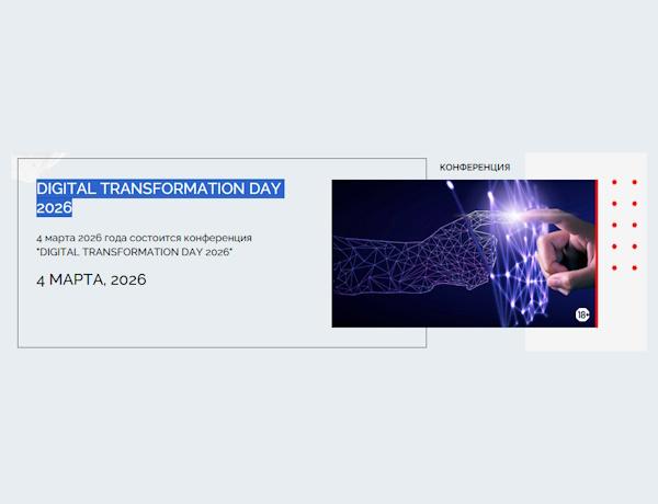 DIGITAL TRANSFORMATION DAY 2026