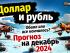 Доллар и рубль. Прогноз на декабрь 2024. Прогноз курса доллара и прогноз курса рубля | Ян Арт